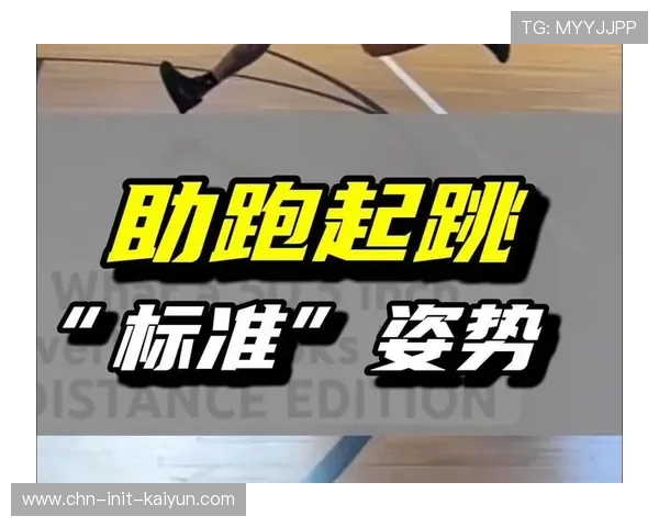 台山排球扣杀训练：标准化助跑与起跳提升命中率